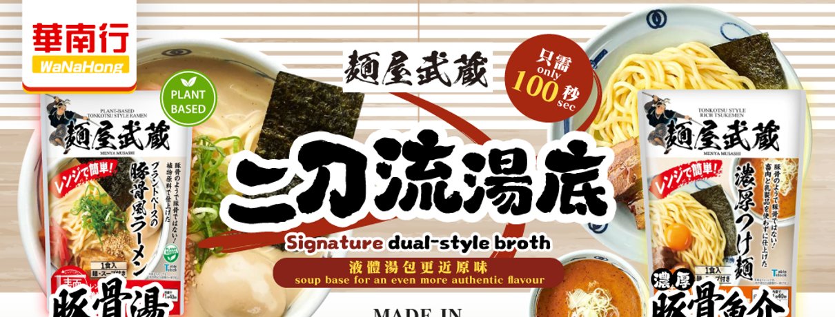 WaNaHong ramen noodles Oriental supermarket UK