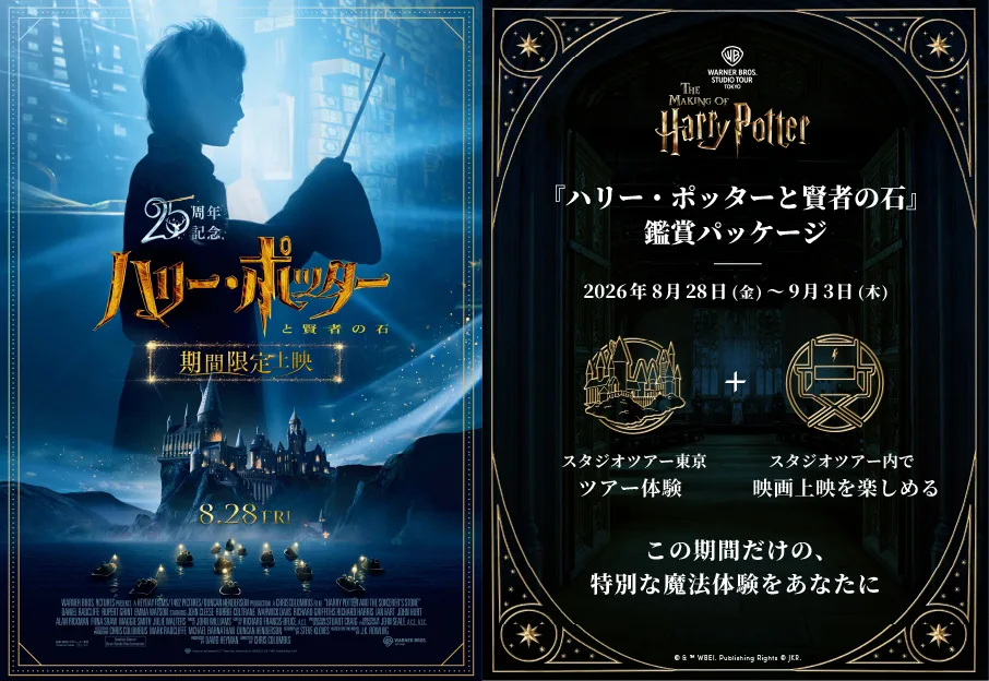 Harry Potter and the Philosopher's Stone screening package artwork